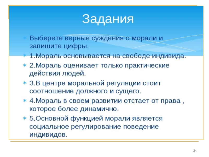 Нравственный план