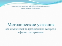 Алматинская академия МВД Республики Казахстан имени Макана Есболатова