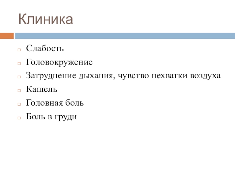 Чувство нехватки воздуха. Слабость головокружение. Ощущение нехватки воздуха. Ощущение нехватки воздуха при вдохе.