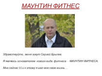 МАУНТИН ФИТНЕС