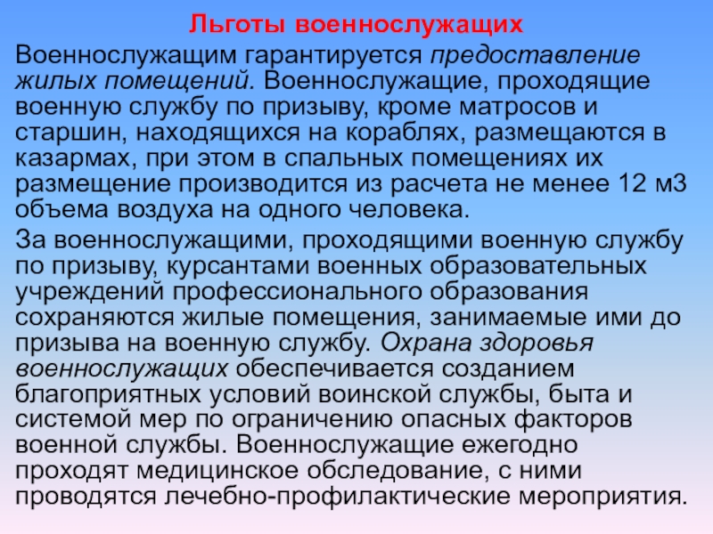 Опасные факторы военной службы. Опасные и вредные факторы военной службы. Вредный фактор военной службы. Льготы предоставляемые военнослужащему. Опасные факторы военной службы и их характеристика.