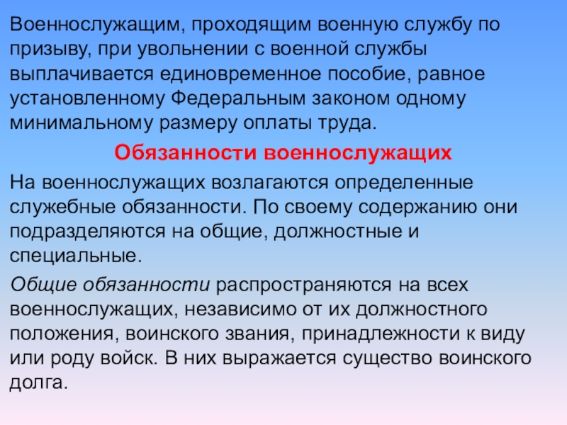 Увольнение с военной службы по заболеванию. Пособие при увольнении военнослужащим. Выплаты военным при увольнении. Пособие военнослужащим уволенным с военной службы. Увольнение по призыву на военную службу.