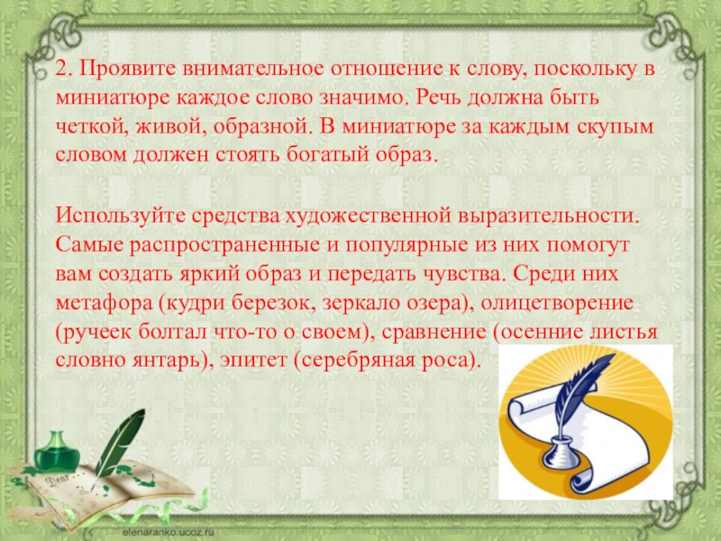 Слово поскольку. Внимательное отношение к слову. Принцип внимательного отношения к тексту. Живая образная речь это. Поскольку вопрос к слову.