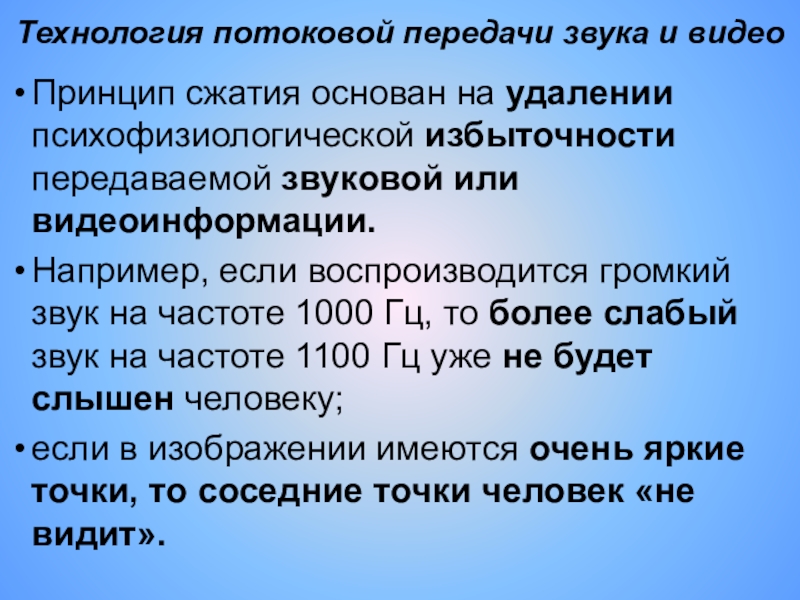 Частота 1000. Технология потоковой передачи звука и видео. Радио, Телевидение, web-камеры в интернет.. Радио Телевидение и веб камеры в интернете. Интернет технология передачи звука и видео это.