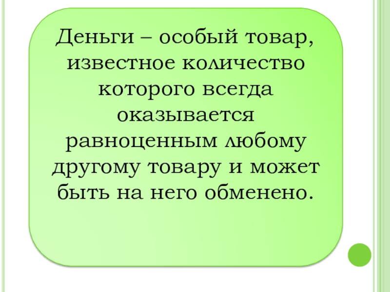 Окр мир 3 класс школа россии что такое деньги презентация