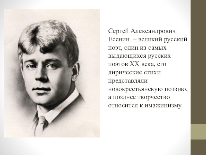 Я пою есенина. Поэты 20 века Есенин. Портреты поэтов России.