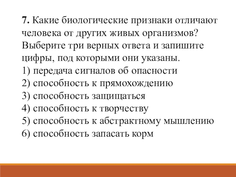 Биологические признаки. Биологические признаки человека. Видовые признаки человека. Какие биологические признаки отличаютчеловек. Выберите биологические признаки человека.