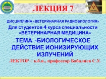 ЛЕКЦИя 7