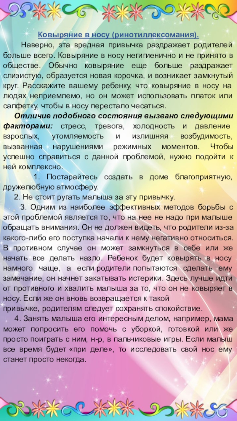 Вредные привычки у детей презентация, доклад, проект