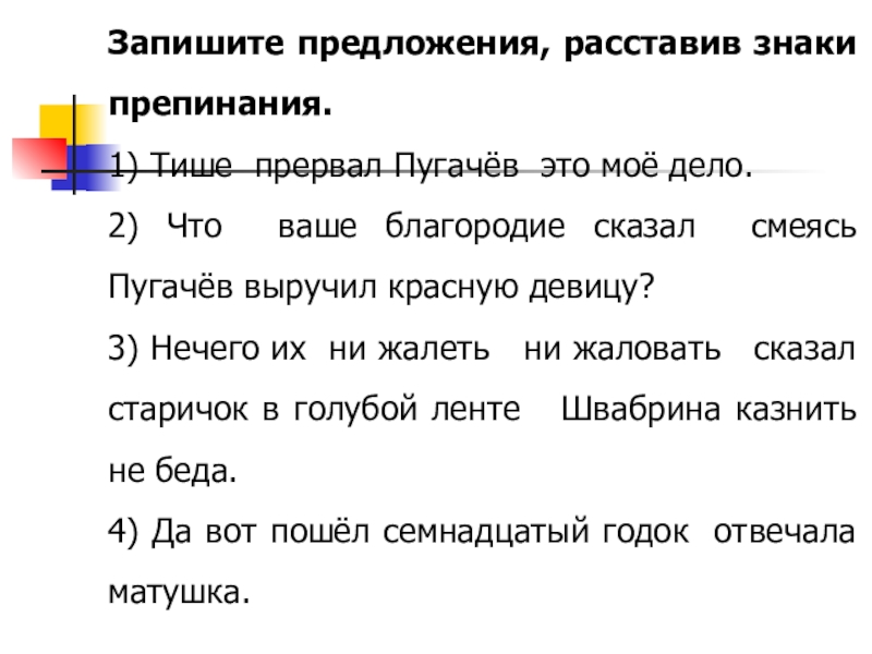 Расставьте знаки препинания лиза присела на край стула и посмотрела в окно