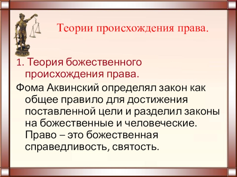 Право возникло