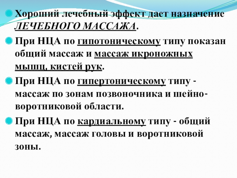 Нца. Массаж по гипотоническому типу. Нейроциркуляторная астения по гипертоническому типу. Нца по гипертоническому типу. Нца по гипотоническому типу.