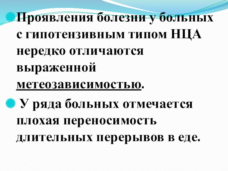 Нца. Критерии нца. У ряд больных с заболеваниями интрептриющии. Проявление болезни слово.