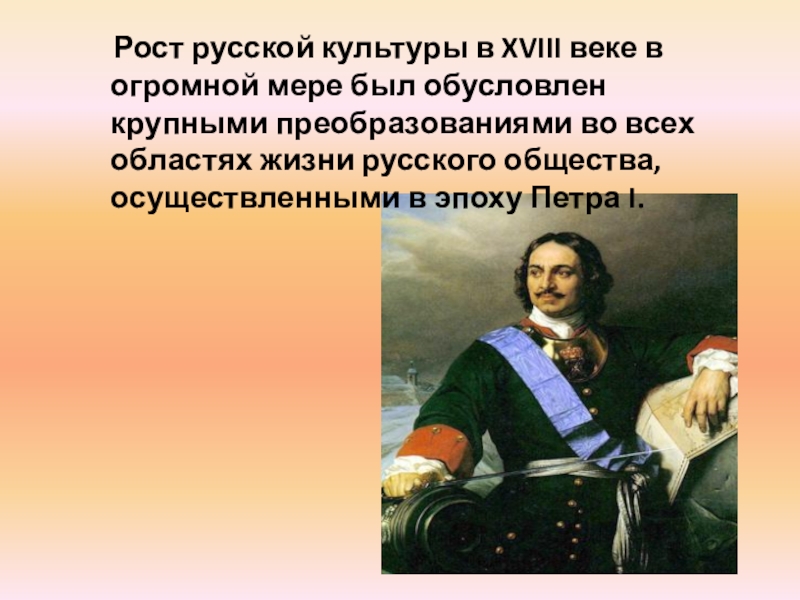 Искусство 18 века в россии презентация