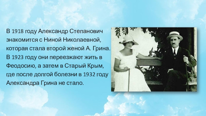 Стану женой. Александр Грин с женой. Первая жена Грина Вера. Грин с женой в Старом Крыму. Александр Грин фото с женой.