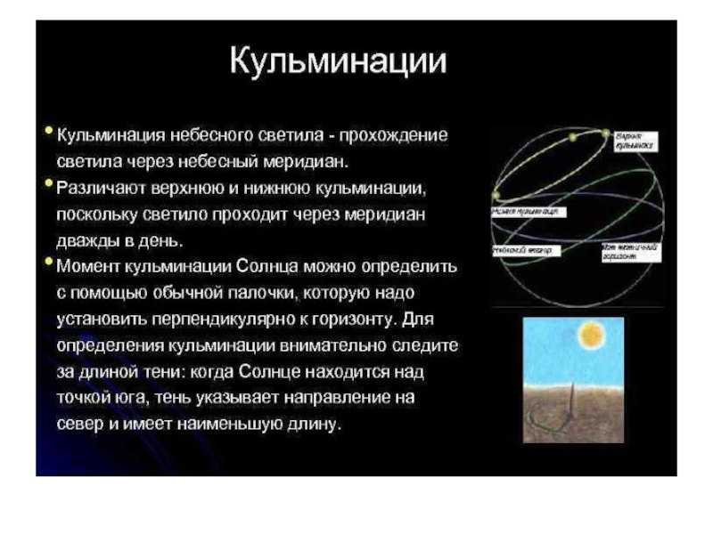 День астрономии презентация