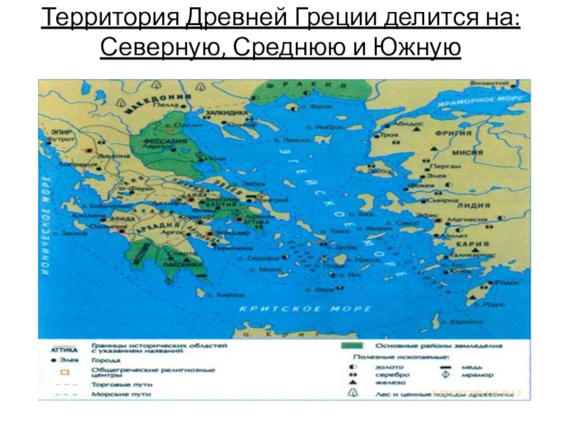 Греческие территории. Территория древней Греции. Территория древней Греции на карте. Карта древней Греции. Территория древней Греции делилась на.