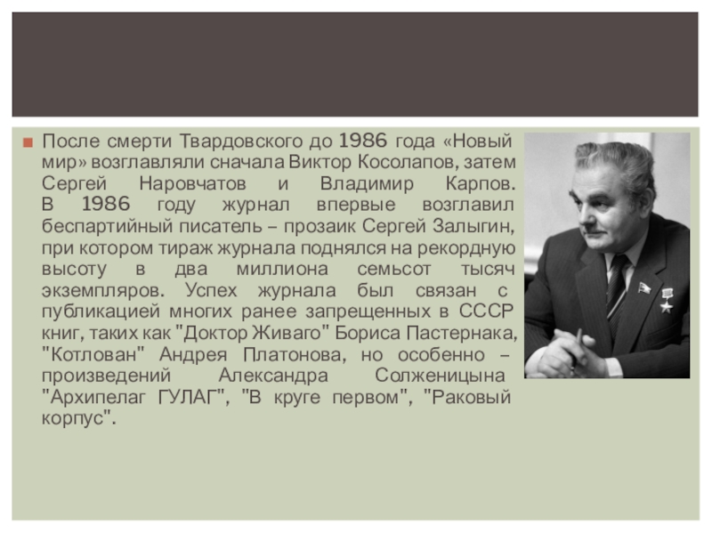 Возглавлявший съезд хотел сначала сам возглавить