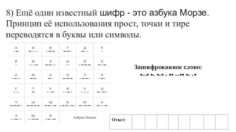 Ритуальный стол победы кроссворд