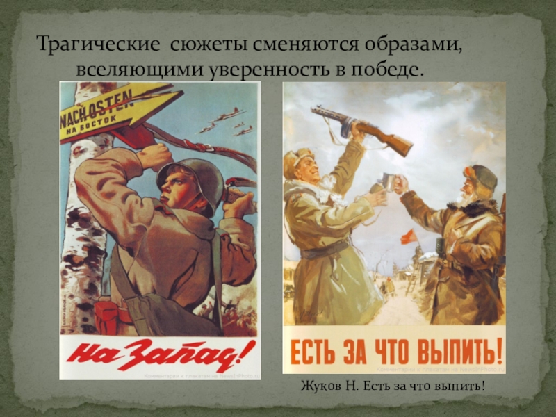 Плакаты великой отечественной войны 1941. Плакаты Великой Отечественной войны 1941-1945. Плакаты Великой Отечественной. Военные плакаты. Плакаты 1941.