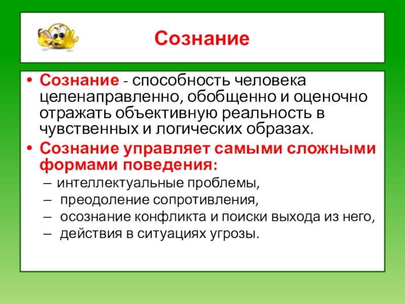 Тест общественное сознание. Способности человека. Способности сознания. Сознательность это умение человека. Навыки и сознание.