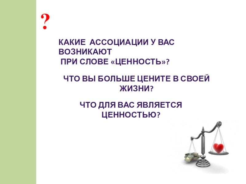 Запишите ассоциации которые возникают у вас в связи со словом проект