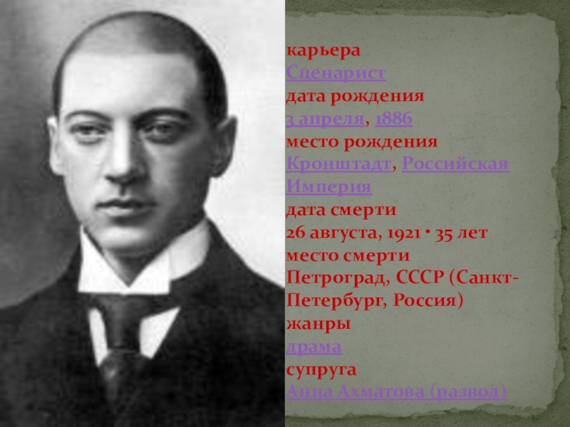 Писатели 1917 года. Репрессированные Писатели. Гумилев 1917.