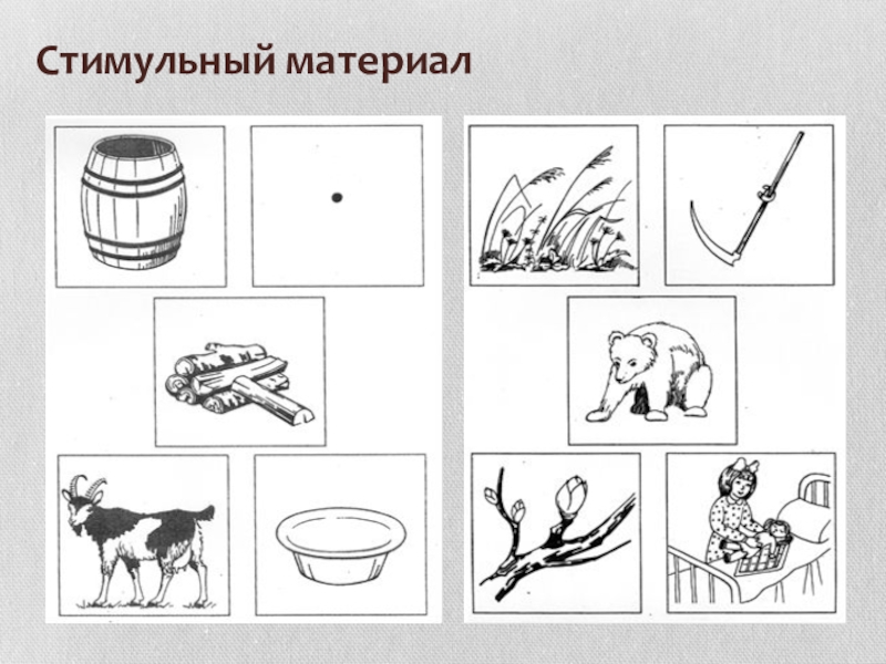 Методика 10 картинок для дошкольников автор