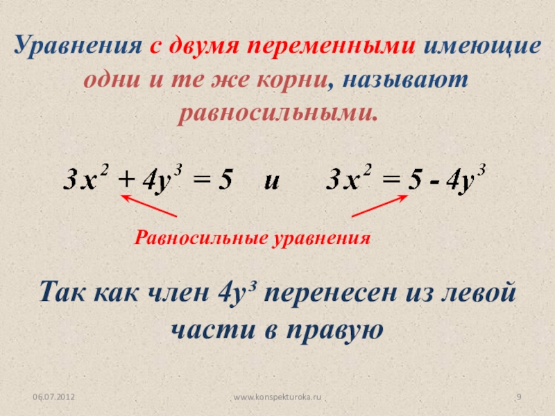 Линейные уравнения с двумя переменными 6 класс презентация