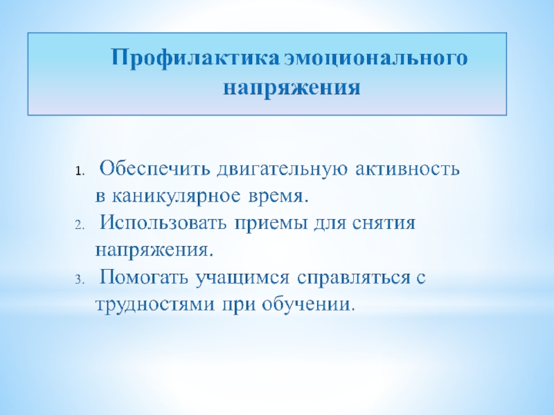 Профилактика и безопасность обучающихся. Психологическая безопасность ребенка.