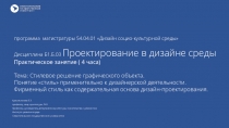 Красильникова Э.Э.
профессор, канд. архитектуры, PhD
Профессор, руководитель