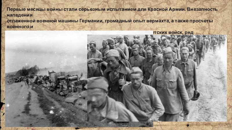 6 месяц войны. Чем объясняется отступления советских войск в первые месяце войны. Первые месяцы войны Иваново история.