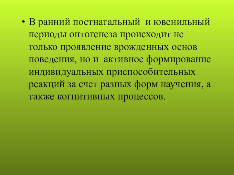 Постнатальный онтогенез это. Постнатальный период развития животных. Периоды постнатального онтогенеза. Постнатальный период развития это. Типы постнатального развития онтогенеза.