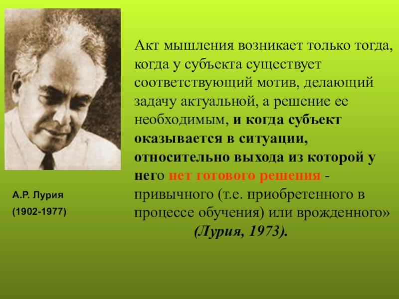 Р а з в а л. Лурия психология. Лурия труды. Мышление Лурия. А.Р. Лурия основные труды.