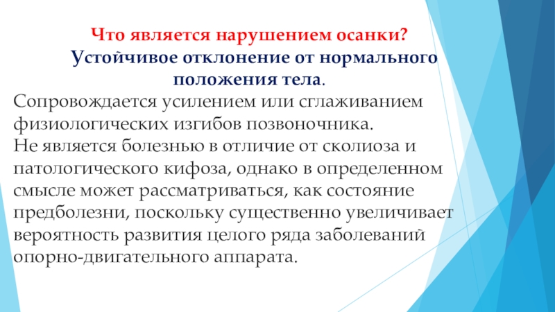 Что является нарушением. Устойчивые девиации. Отклонение организма от нормального развития называется. Что является нарушением здоровья и.