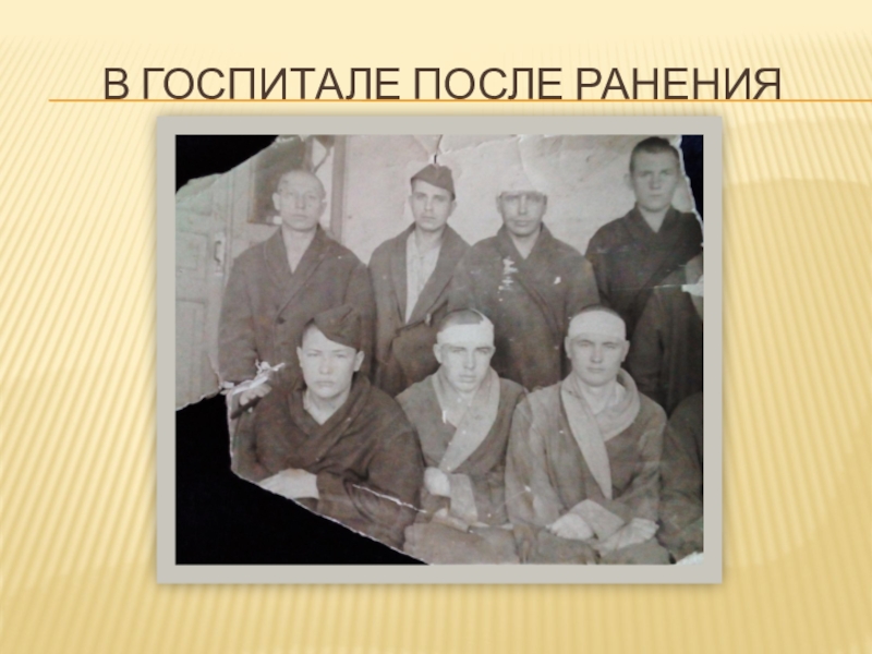 Госпиталь после ранения. Калашников в госпитале. Михаил Тимофеевич Калашников а в госпитале. Фото Калашникова в госпитале.