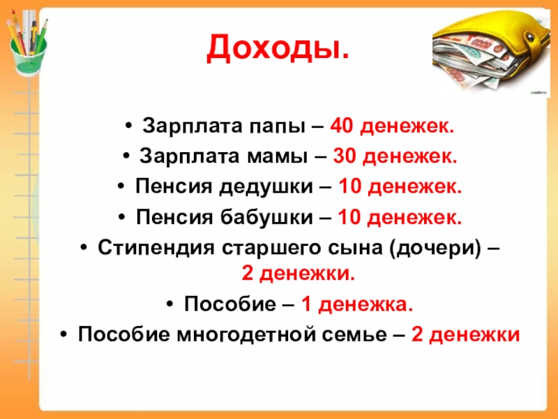 Презентация по окружающему миру 3 класс семейный бюджет школа россии