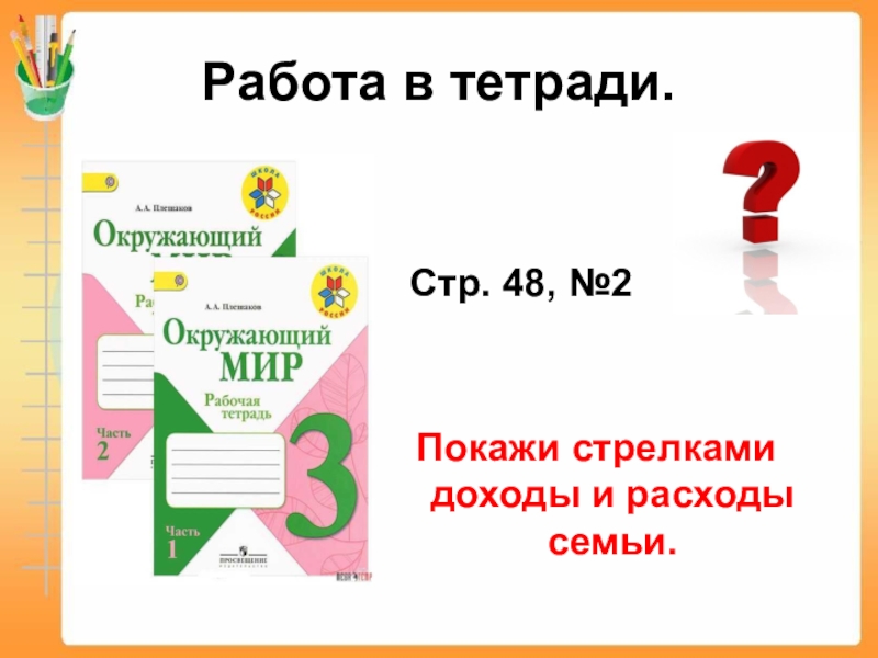 План моих расходов окружающий мир 3 класс