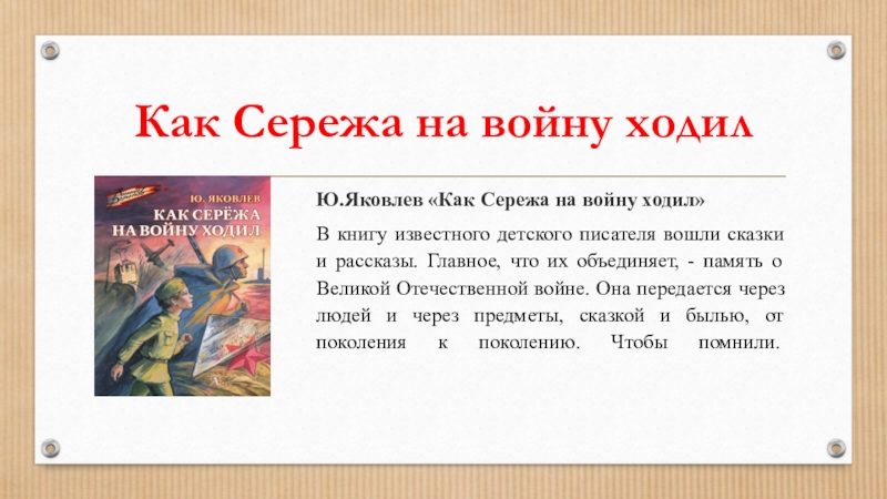 Ходя рассказ. Как Сережа на войну ходил. Как Сережа на войну ходил книга. Как серёжа на войну ходил читать. Сказка как Сережа на войну ходил читать книгу.