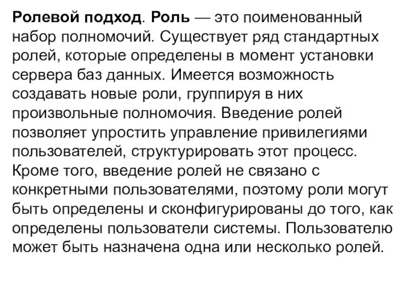 Подход к роли. Функционально ролевой подход. Ролевой подход в менеджменте это. Ролевой подход к формированию команд. В чем основное ограничение ролевого подхода к построению команды.