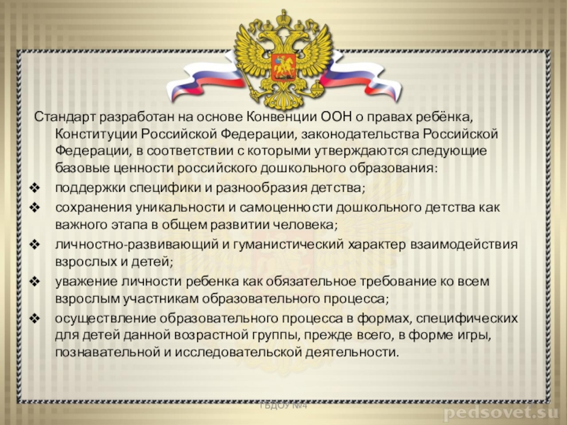 Проект права ребенка в конституции рф