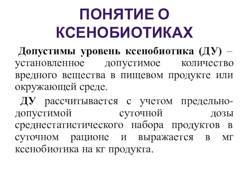 Ксенобиотики примеры. Ксенобиотики это. Ксенобиотики в пищевых продуктах. Химические ксенобиотики. Ксенобиотик термин.