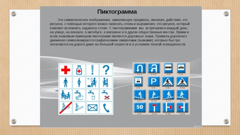 Что общего у пиктограммы. Пиктограмма это в информатике. Примеры пиктограмм и символов. Пиктографические знаки в современном мире. Пиктограмма образец.