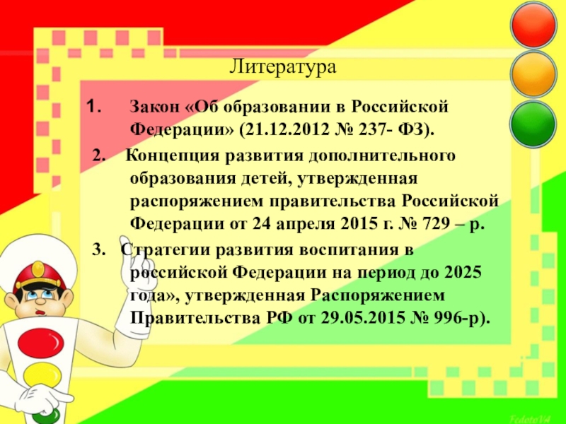 Ребенок утверждает. Шаблон презентация программы развития для дополнительного. Безопасная дорога программа по дополнительному образованию.