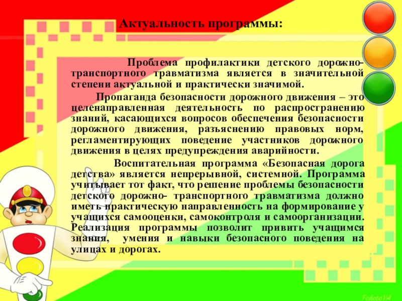 Программа проблема. Актуальность проблема дорожно транспортного травматизма. Детский дорожно-транспортный травматизм является. Актуальность программы безопасная дорога. Актуальность проекта безопасная дорога.