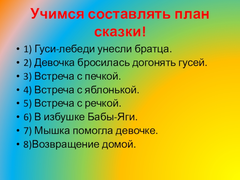 Как сделать план рассказа