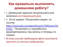 Как правильно выполнять домашнюю работу?