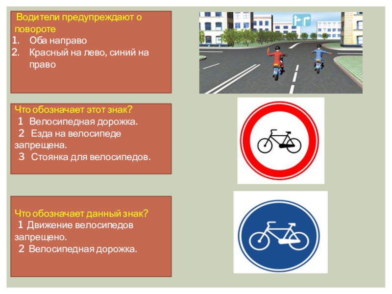 Велосипедная дорожка пдд. Велосипедная дорожка запрещена. Предупреждающие знаки велосипедная дорожка. Знак движение направо.