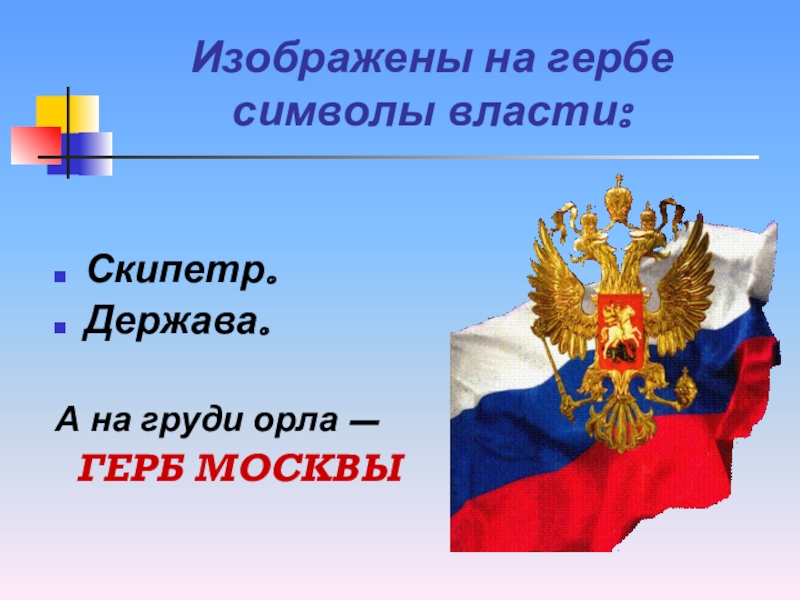 Как подготовить презентацию на тему россия великая держава