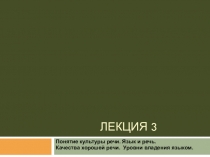 Лекция 3